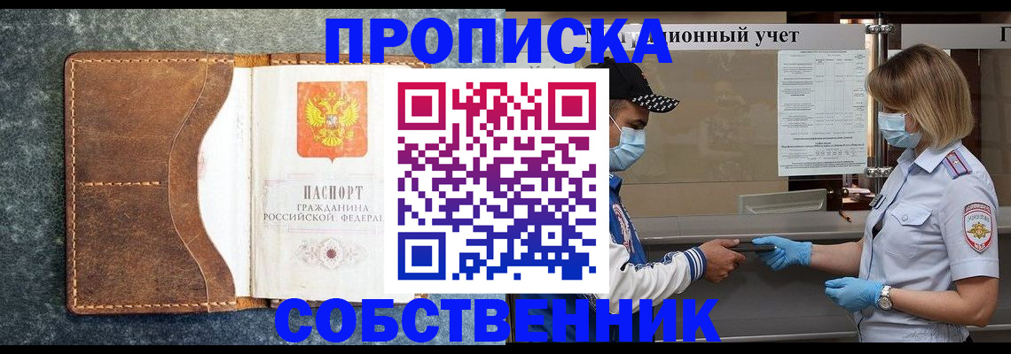 купить прописку в Бодайбо