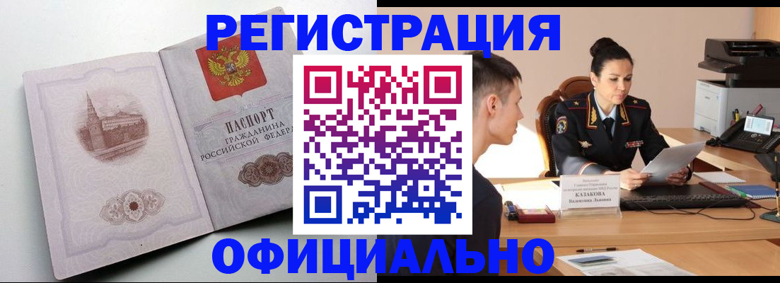 прописка паспорт в Бодайбо