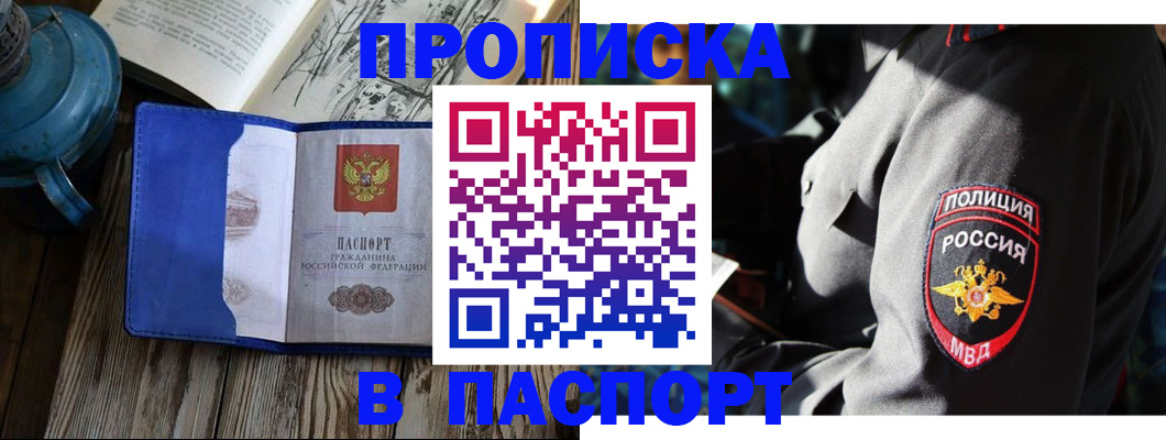 временная регистрация надежно в Бодайбо