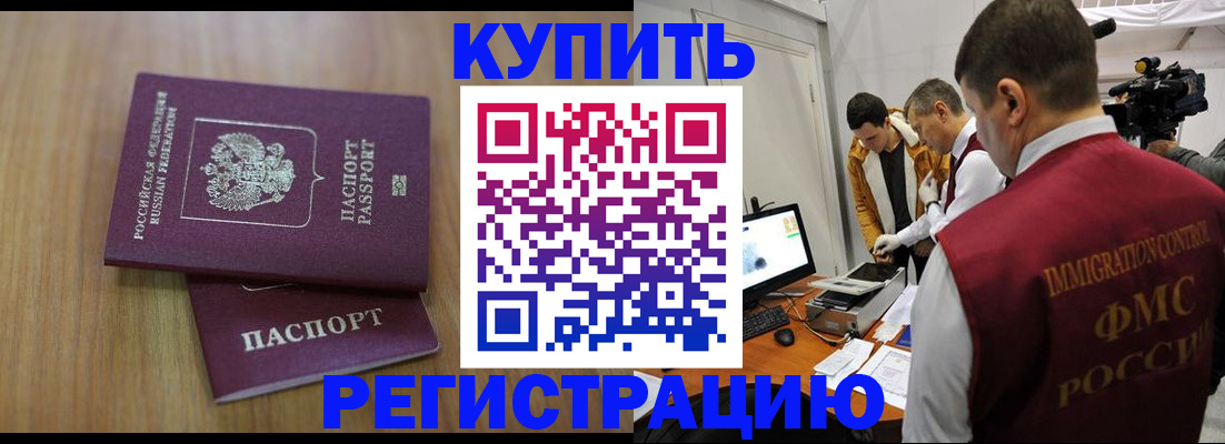 прописка законно в Бодайбо