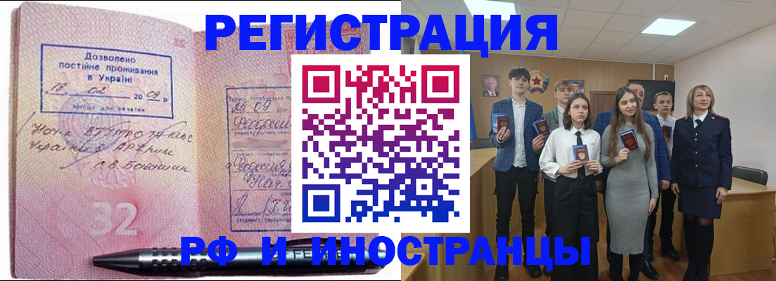 прописка регистрация в Бодайбо