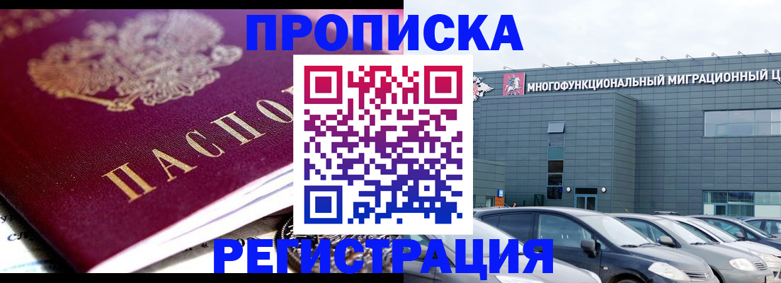 прописка иностранных граждан в Бодайбо